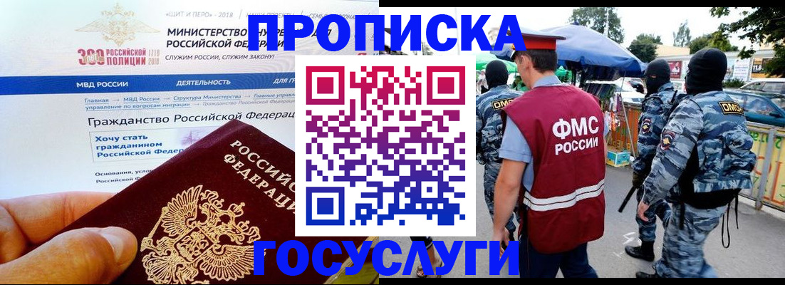 прописка иностранных граждан в Раменском