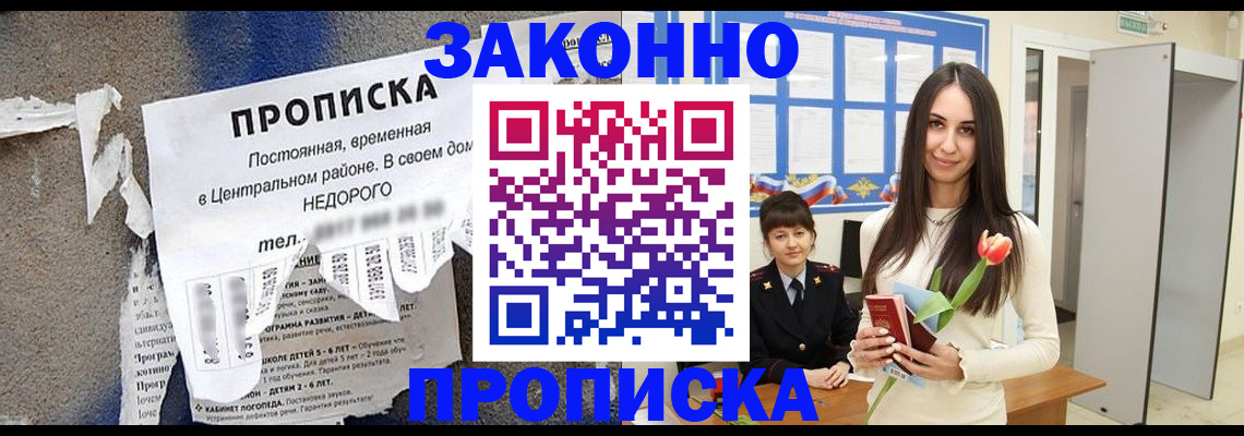 где прописаться в Раменском