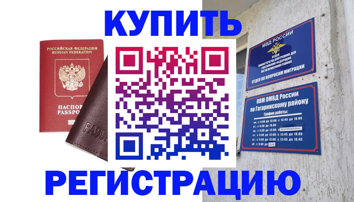 временная регистрация для всех в Раменском