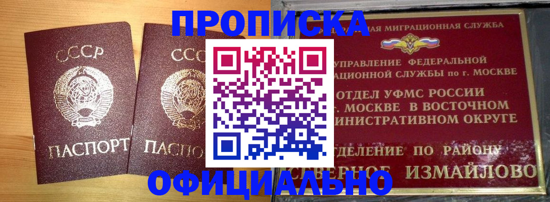 купить прописку в Раменском