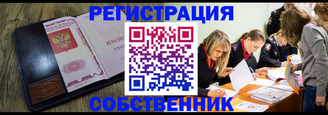 временная регистрация законно в Раменском