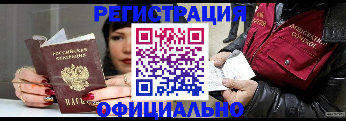 где прописаться в Раменском